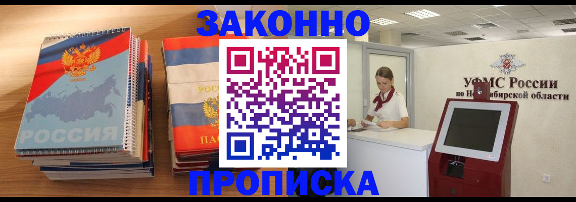 прописка в квартире в Балашове