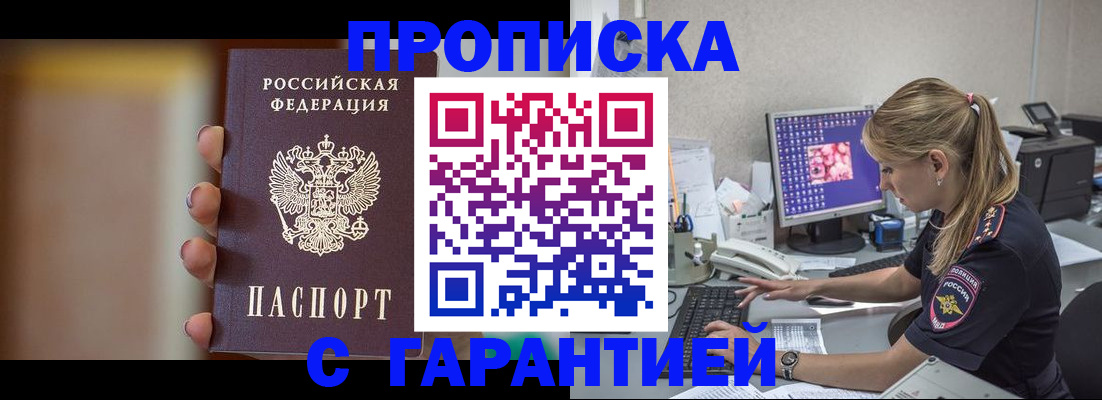 временная регистрация в квартире в Балашове