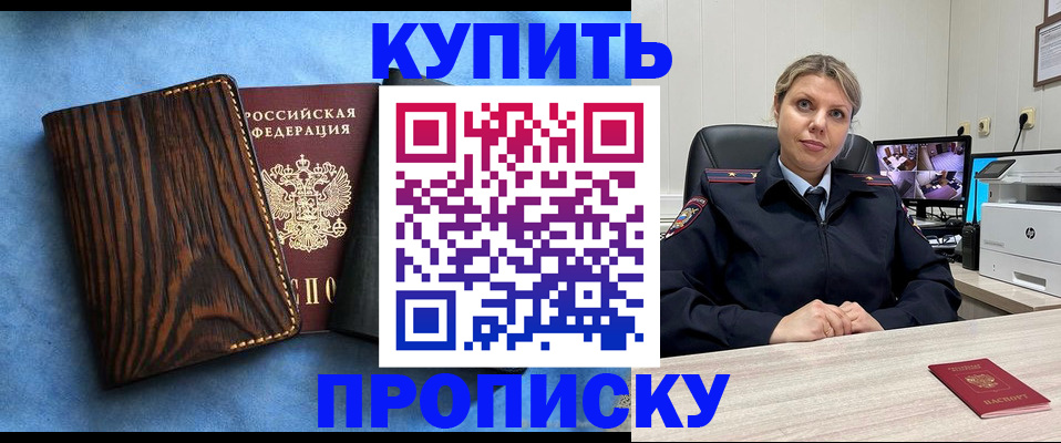прописка от собственника в Балашове
