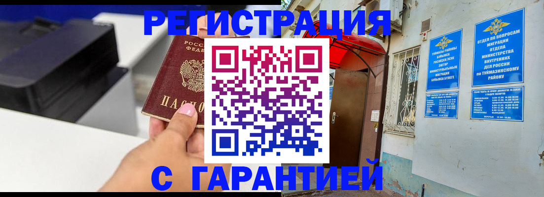 прописка от собственника в Балашове