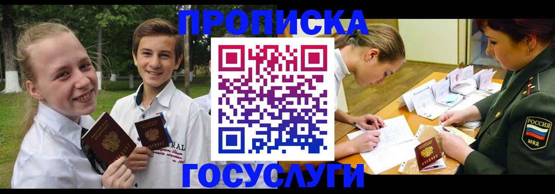 прописка ребенка в Балашове